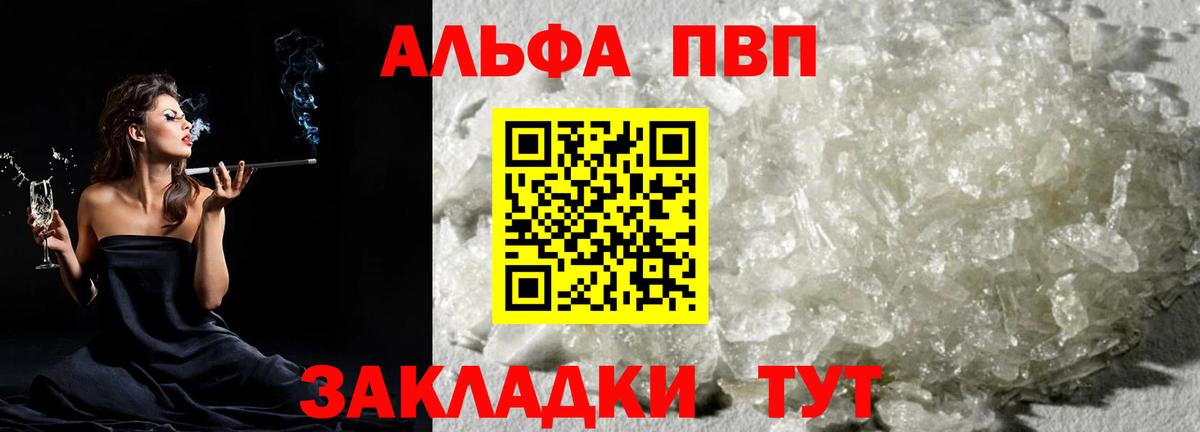 Альфа ПВП Соль Рыбинск