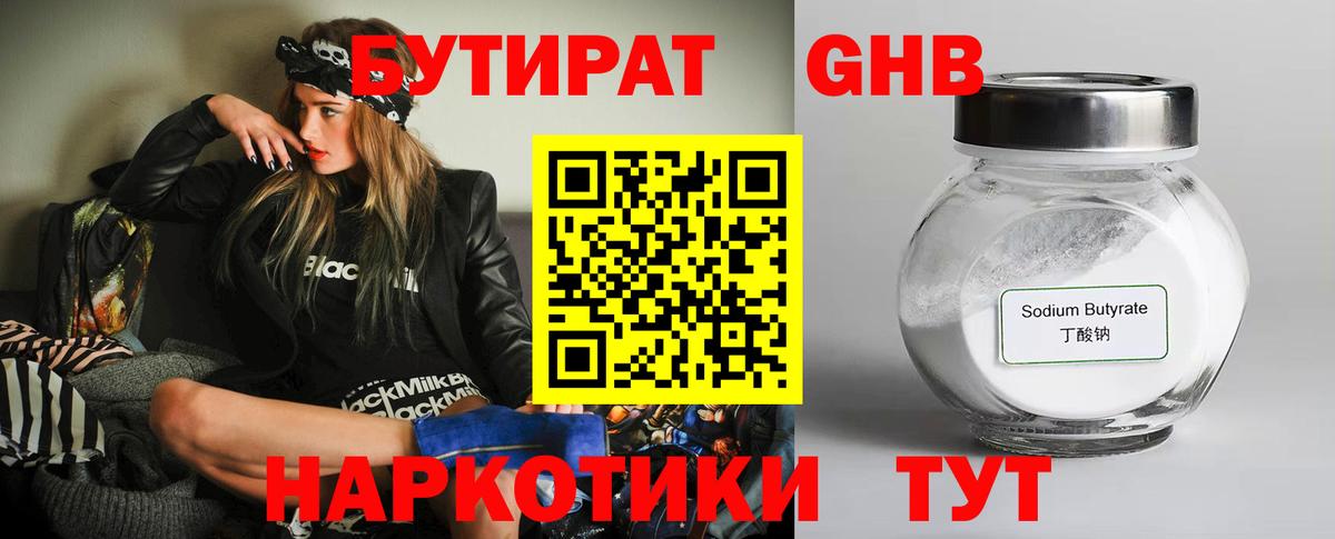 БУТИРАТ BDO 33%  Вход с VPN  БУТИРАТ  Рыбинск 