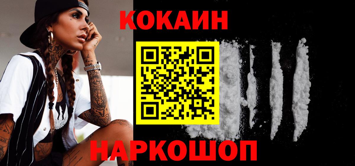 КОКАИН Колумбийский Рыбинск