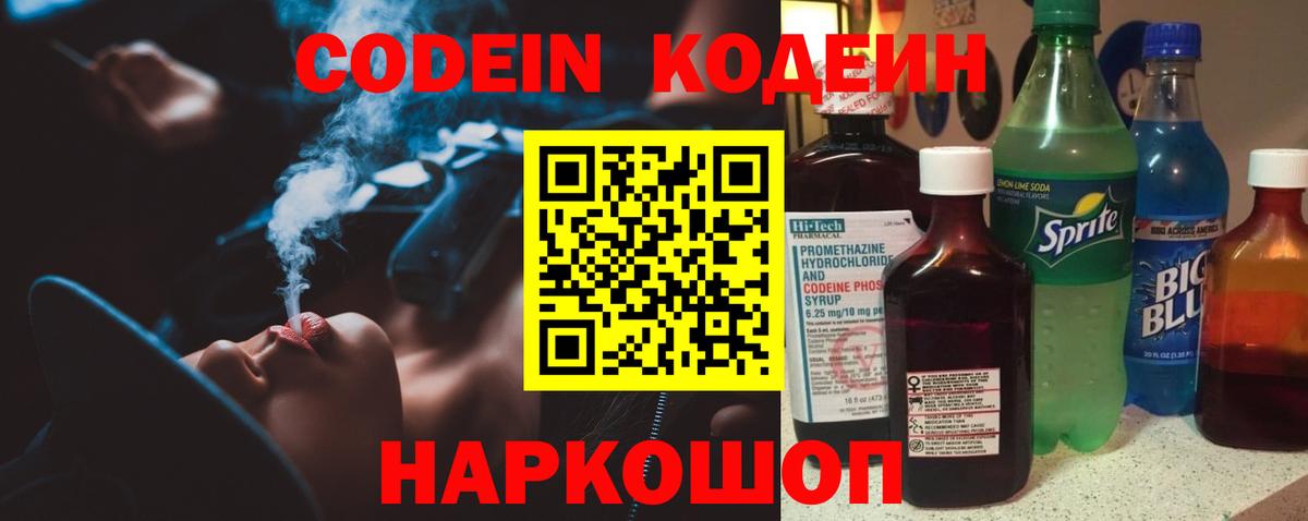 Рыбинск  Кодеин Purple Drank  Вход с VPN 