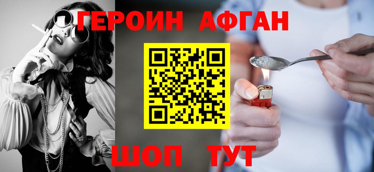 Героин Heroin  Вход с VPN  Рыбинск 