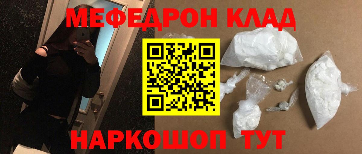 МЕФ кристаллы Рыбинск
