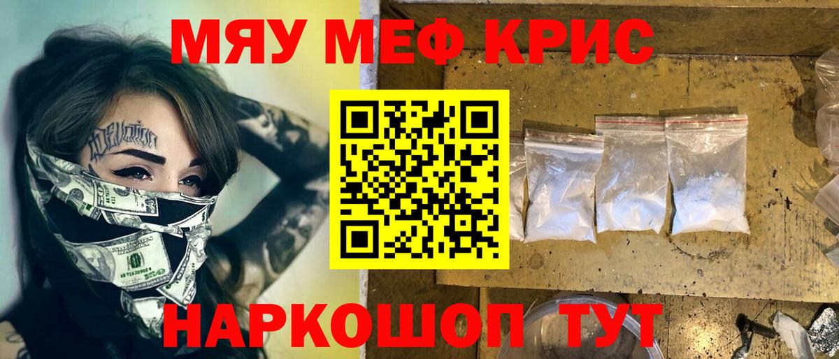 Меф кристаллы    маркетплейс  МЕФ мука  Рыбинск  МЯУ-МЯУ  Вход с VPN  Мефедрон 